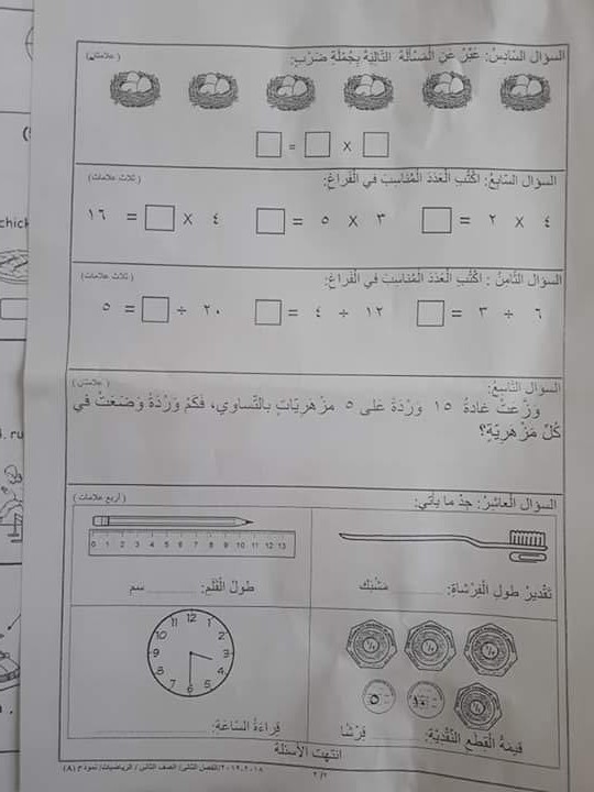 NDExOTYyMQ3535بالصور امتحان نهائي وكالة مادة الرياضيات للصف الثاني الفصل الثاني 2019 3